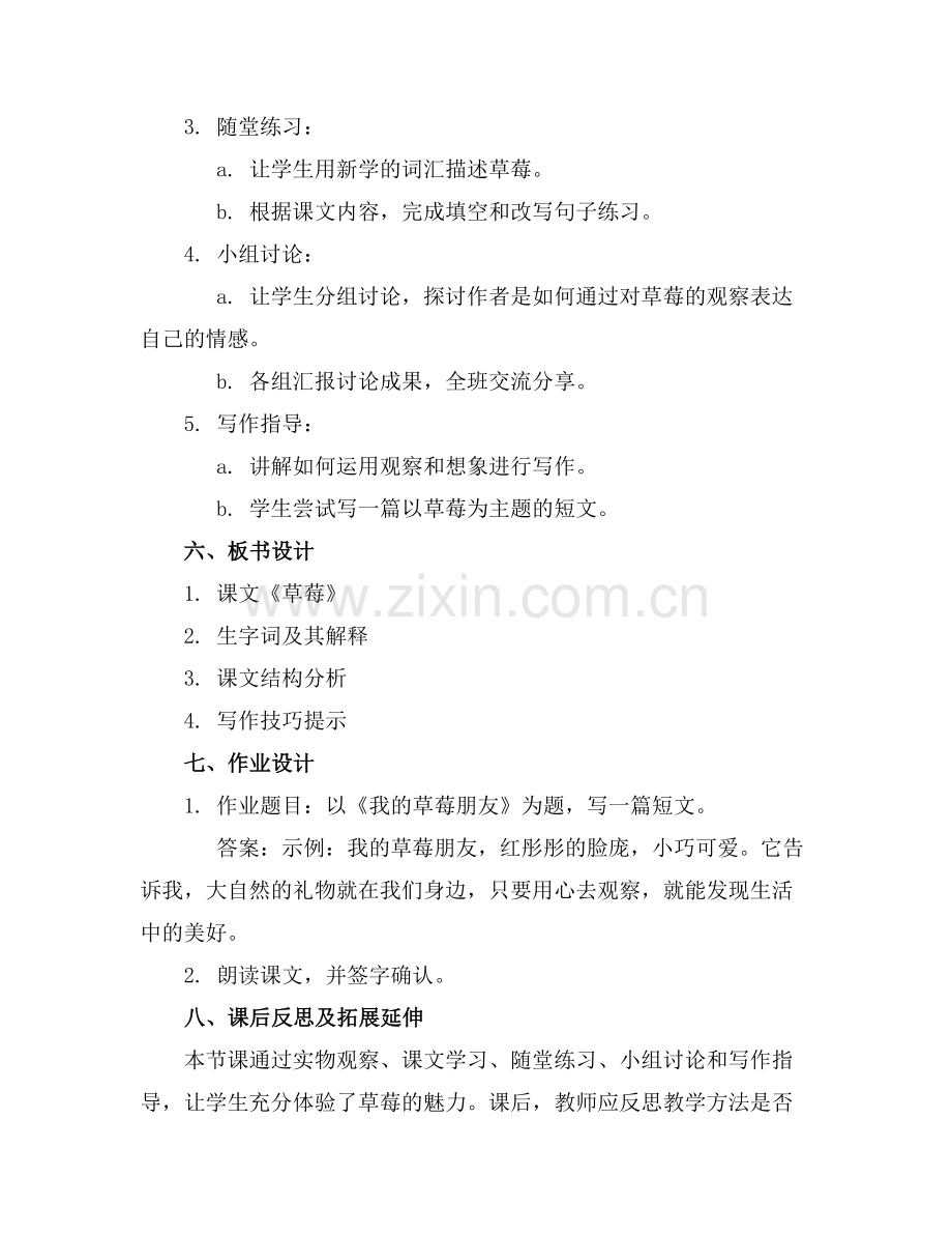 小学语文《草莓》优质课件【】范例x.doc_第2页