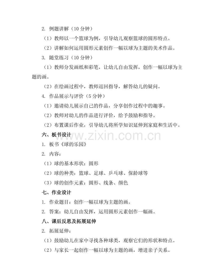 幼儿园小班美术教案《球的乐园》范例x.docx_第2页
