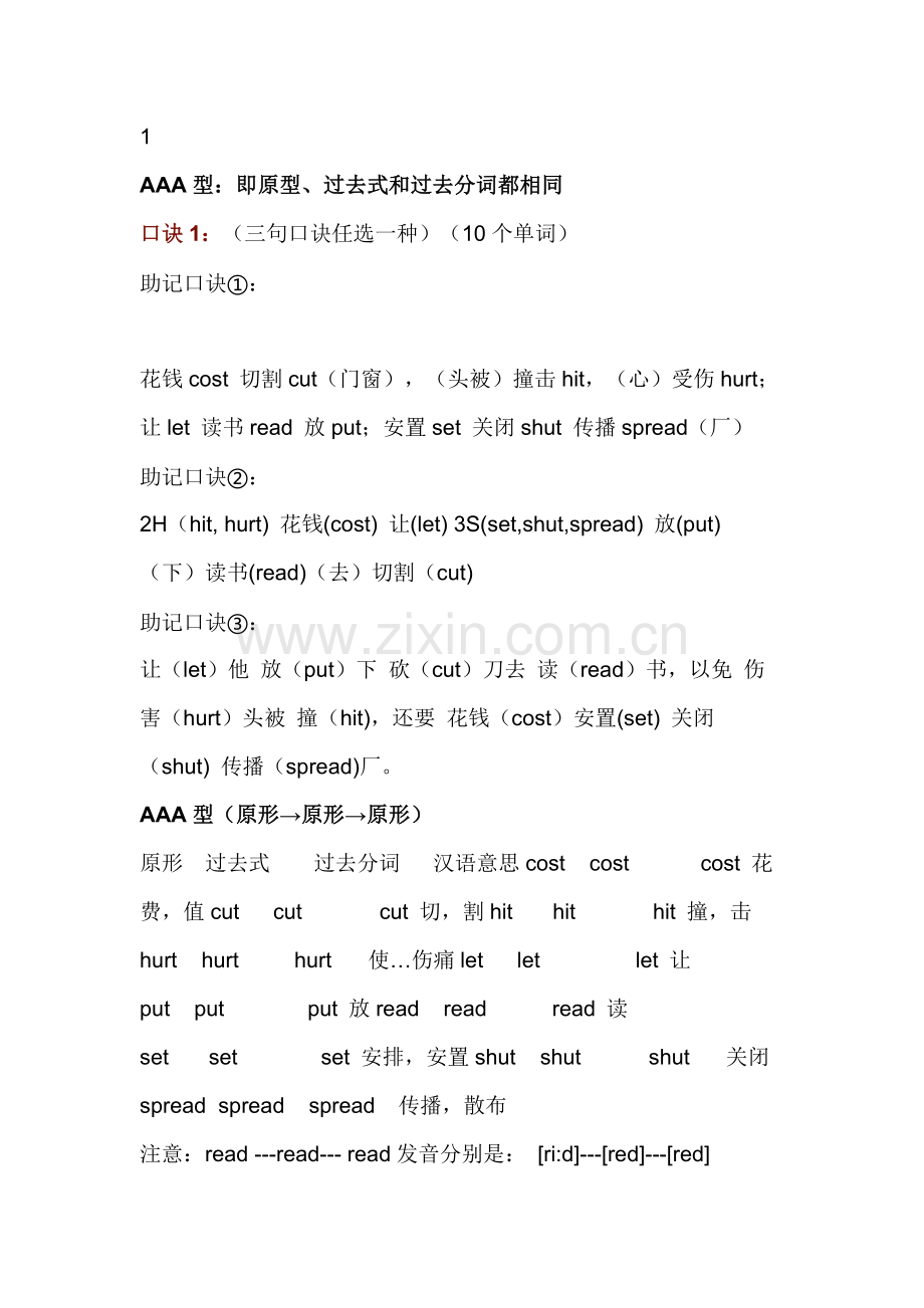 初中英语所有不规则动词知识点口诀.docx_第1页