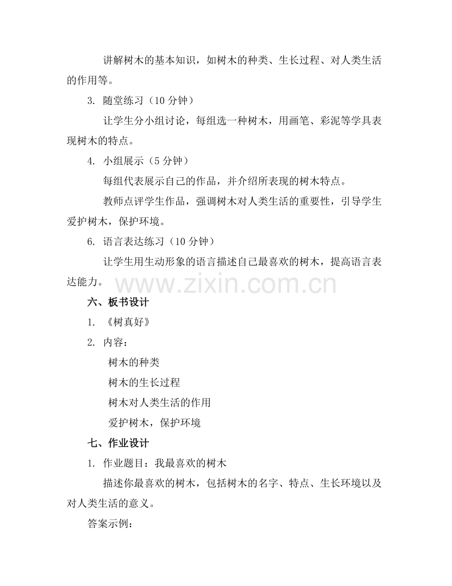 2025年大班语言教案《树真好》范例x.doc_第2页