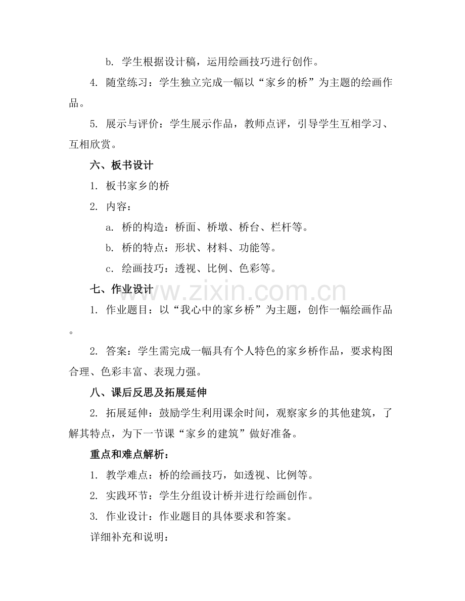 2025年幼儿园美术活动教案家乡的桥教案范例x.docx_第2页