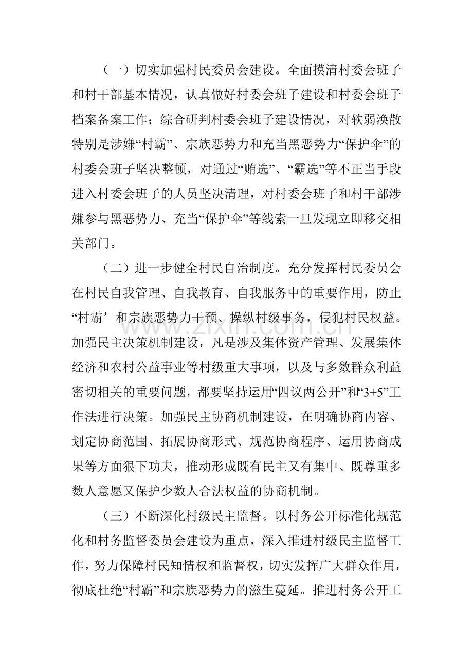 民政局关于扫黑除恶专项斗争工作方案.doc_第2页