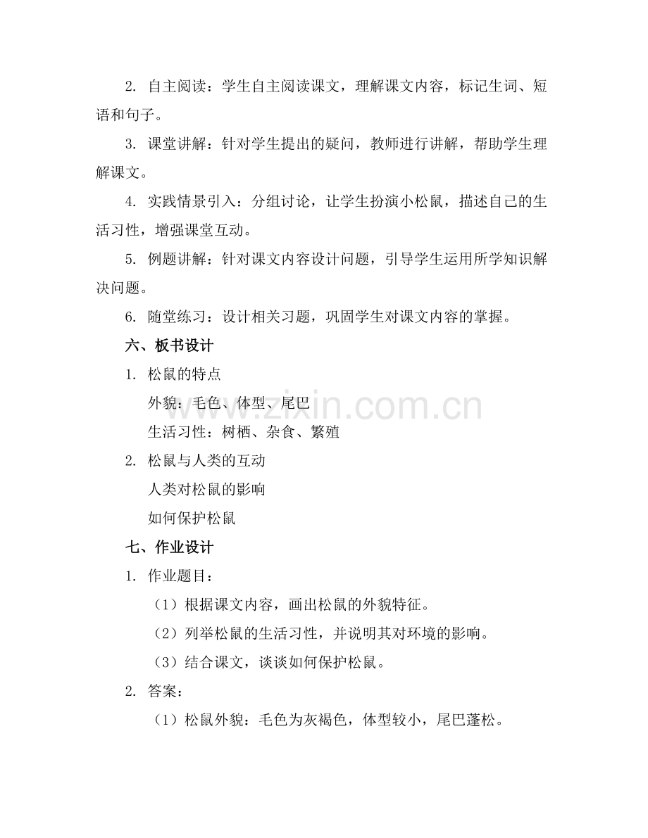 课文《松鼠》教案设计范文通用范例x.doc_第2页