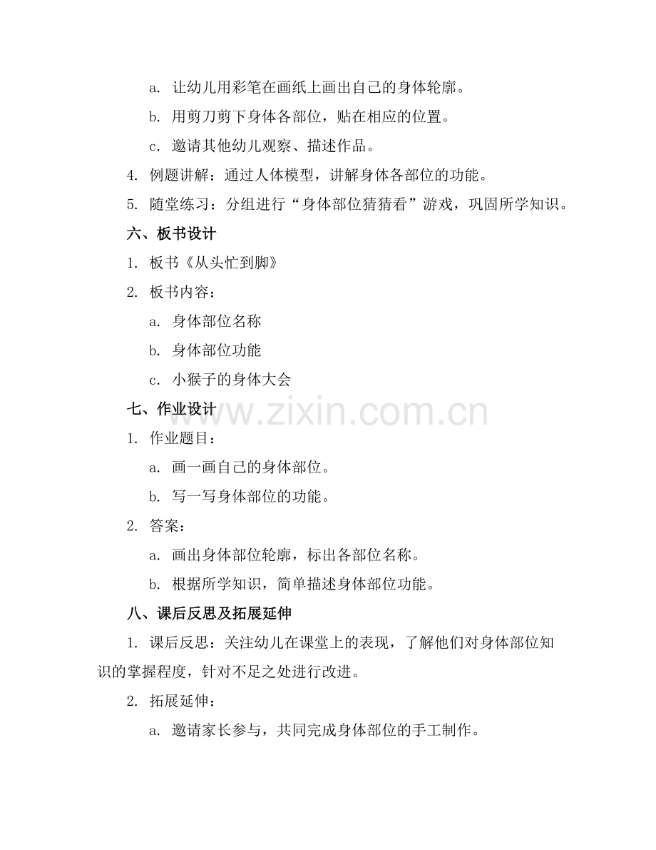 幼儿园小班教案《从头忙到脚》范例x.doc_第2页