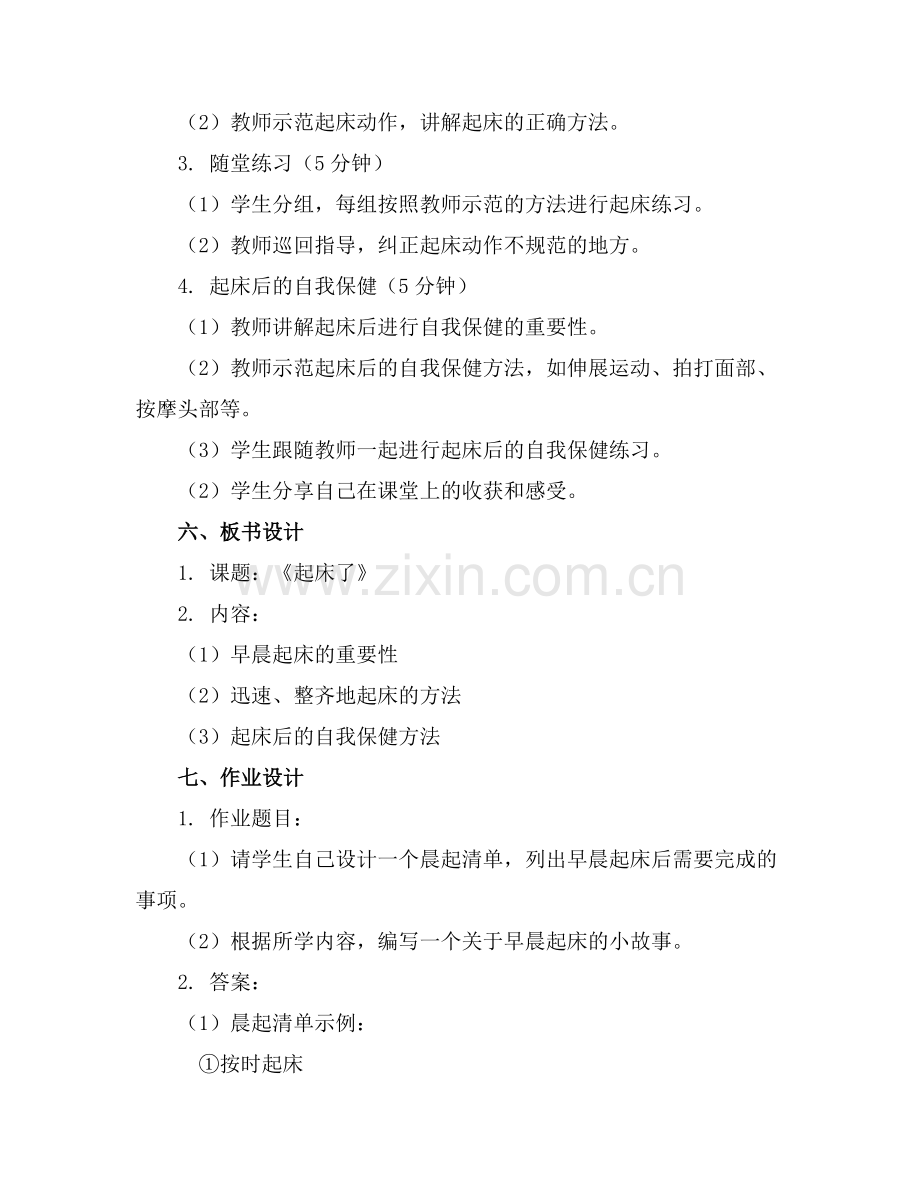中班健康《起床了》优质教案设计范例x.docx_第2页