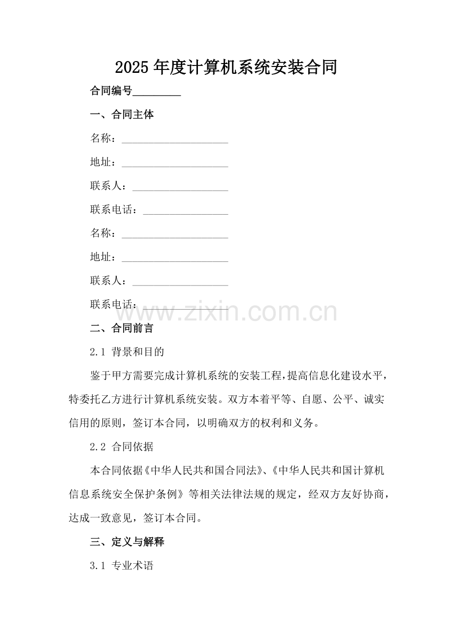 2025年度计算机系统安装合同范例x.docx_第2页
