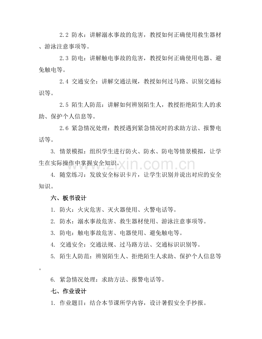 中班暑假假期安全教育教案范例x.docx_第2页