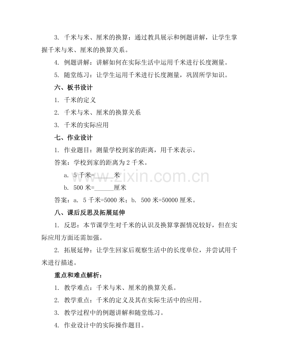 西师版小学数学二年级下册千米的认识优质教案设计范例x.docx_第2页