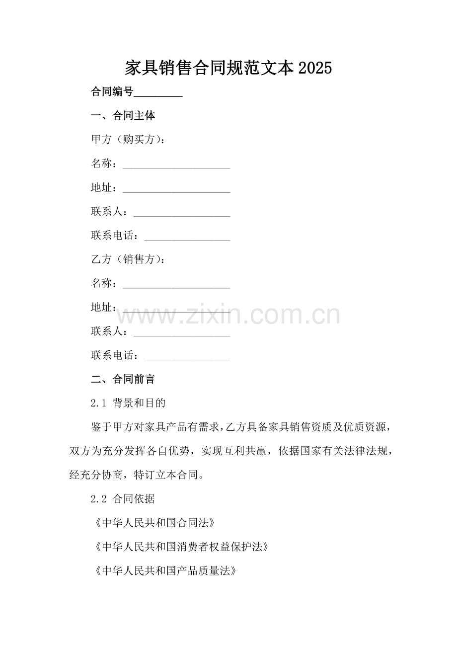 家具销售合同规范文本2025范例x.docx_第2页