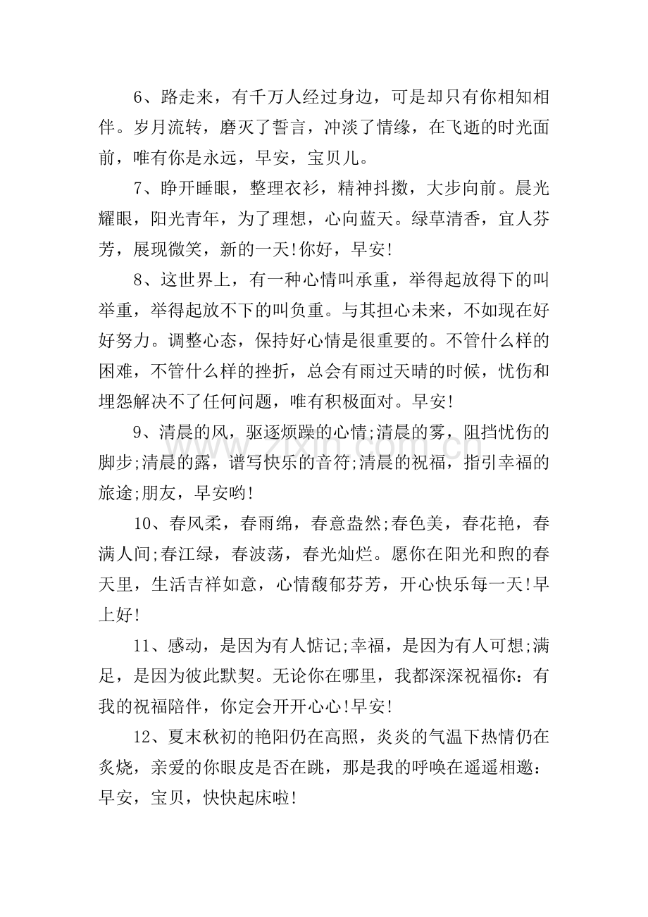朋友圈每日晨语美句2021.doc_第2页