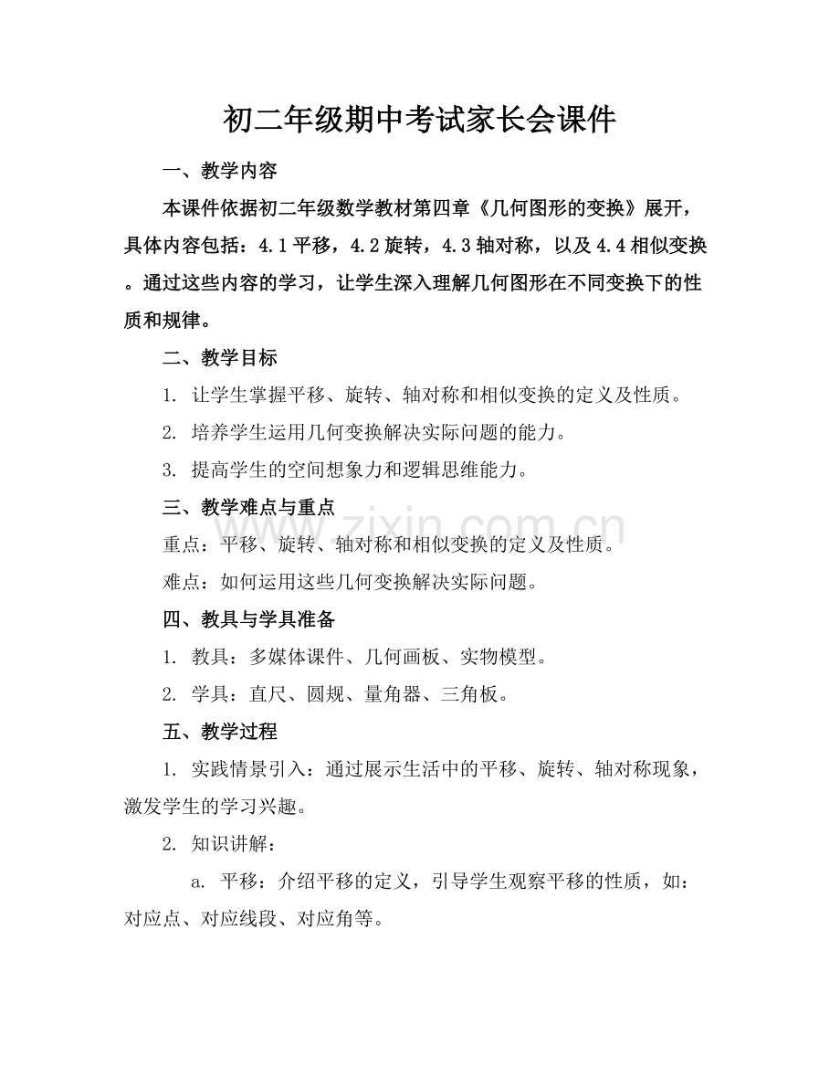 初二年级期中考试家长会课件范例x.docx_第1页