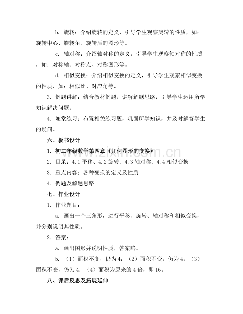 初二年级期中考试家长会课件范例x.docx_第2页