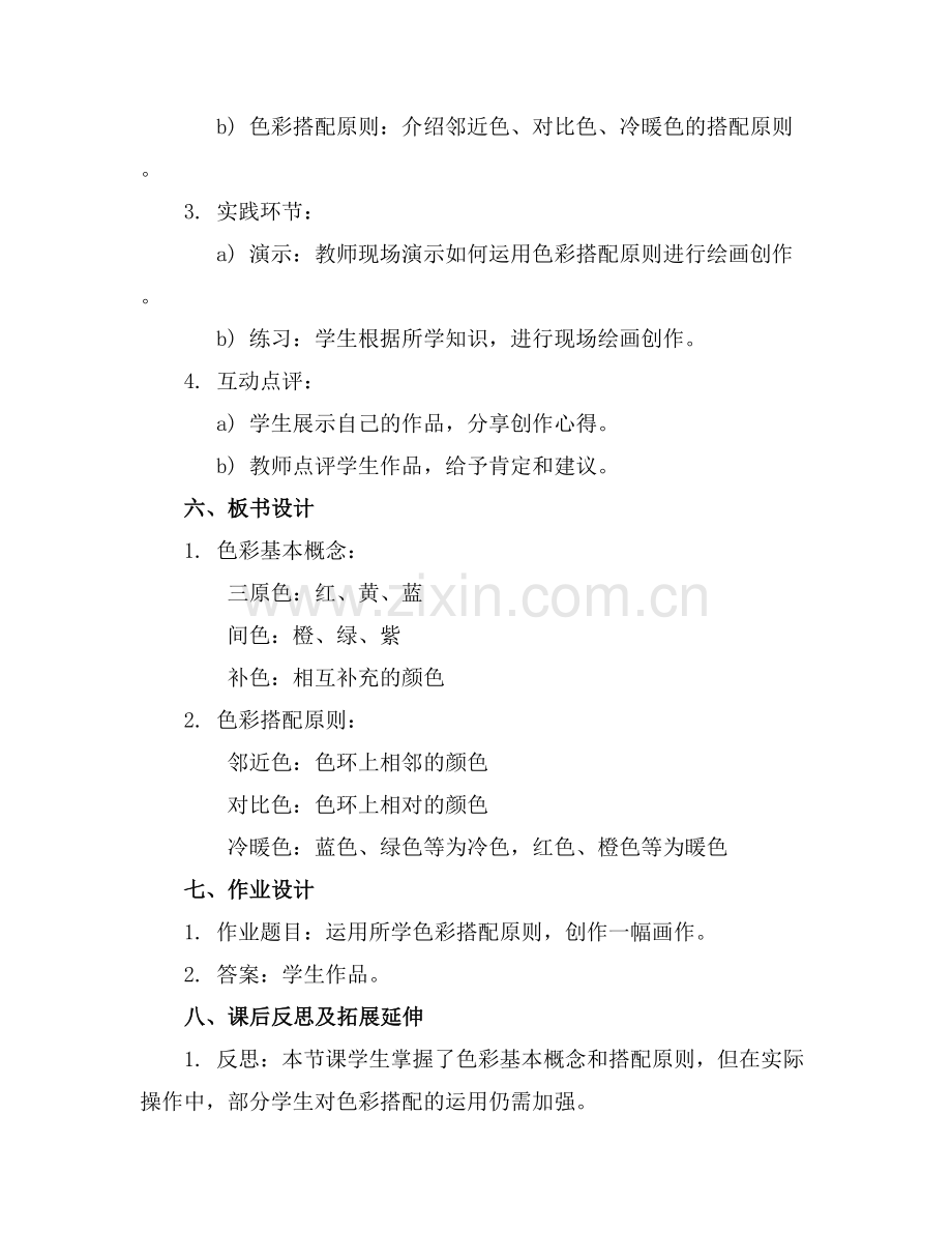 《学前儿童美术教育》教案范例x.docx_第2页