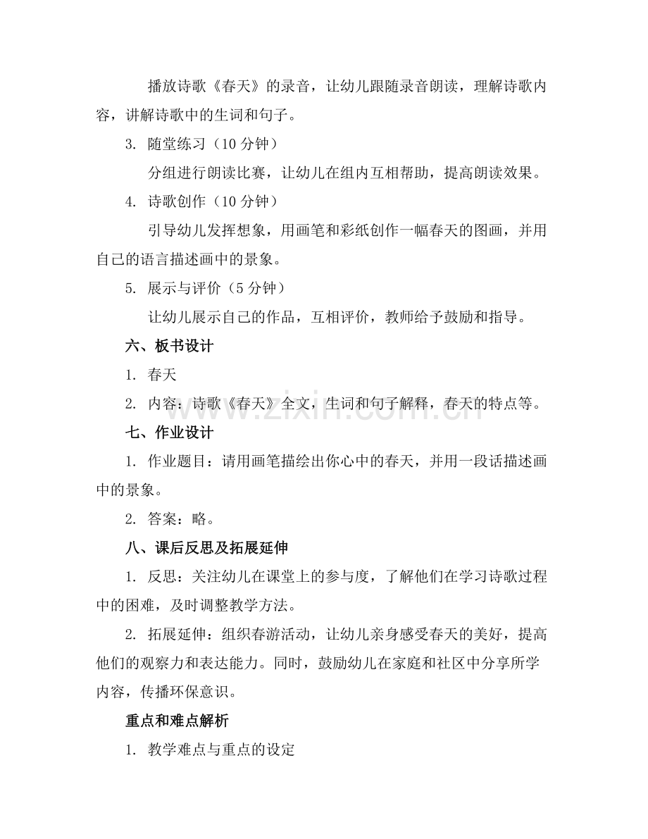 大班诗歌《春天》新课件范例x.doc_第2页