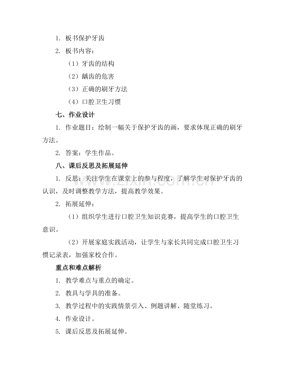 2025年小班健康教案《保护牙齿》(范例x.docx_第2页