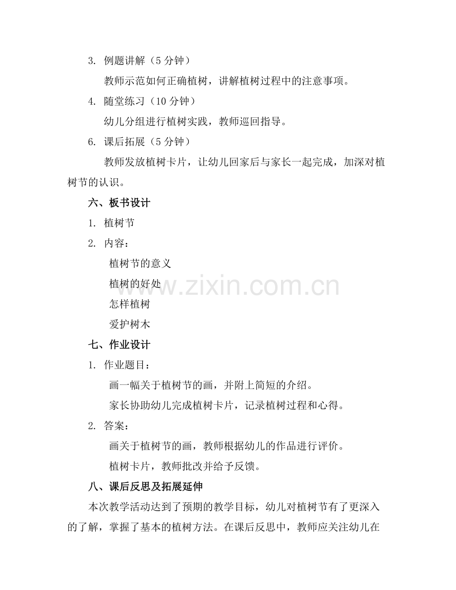 幼儿园大班植树节优质教案(通用范例x.docx_第2页
