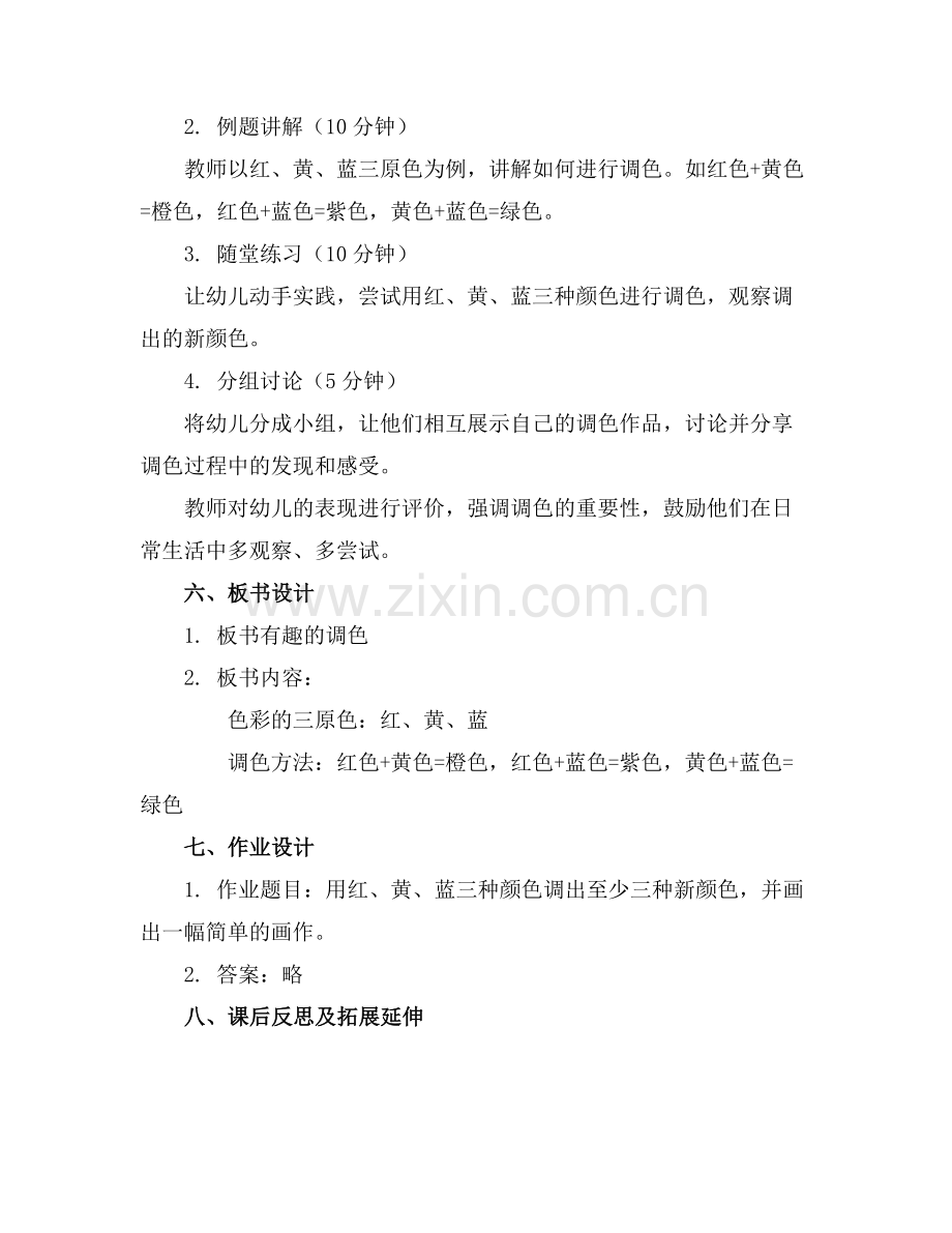 2016年幼儿园美术精彩活动优质教案范例x.docx_第2页