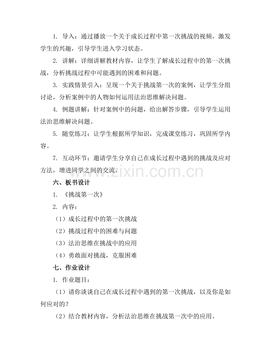 2025年《道德与法治》《挑战第一次》课件202006范例x.docx_第2页