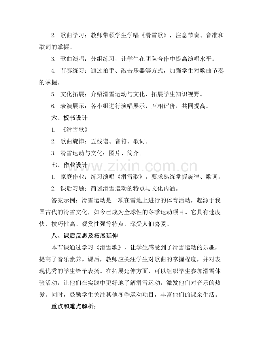 2025版人音版六年级下册音乐教案第3课滑雪歌范例x.doc_第2页