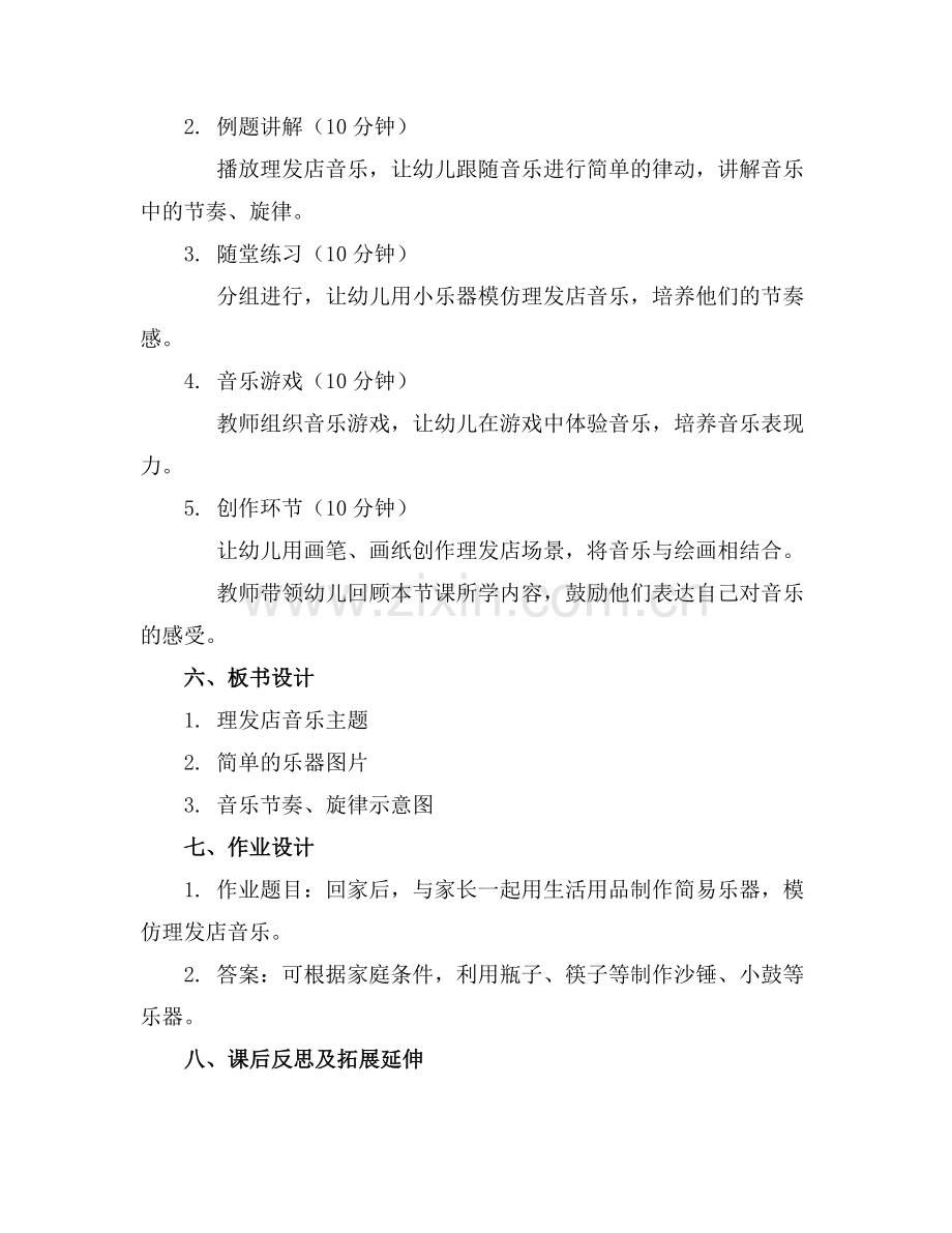2025年幼儿园中班音乐活动教案《理发店》含反思范例x.docx_第2页