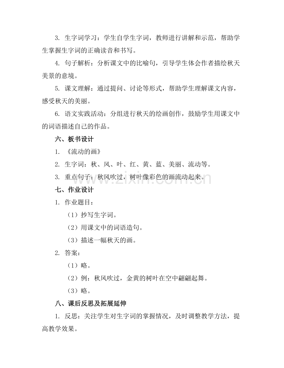 小学二年级语文《流动的画》教案(1)范例x.doc_第2页