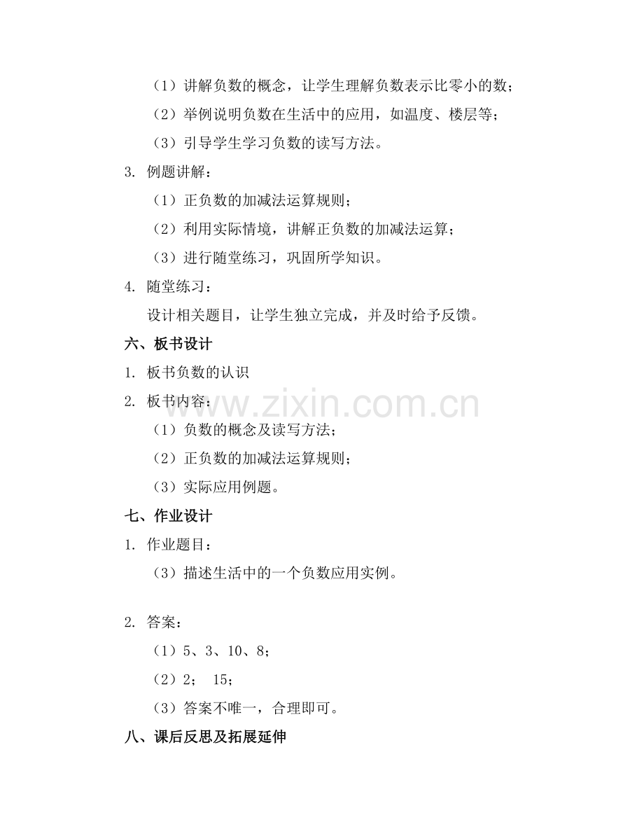 2025年小学负数的教案汇集范例x.doc_第2页
