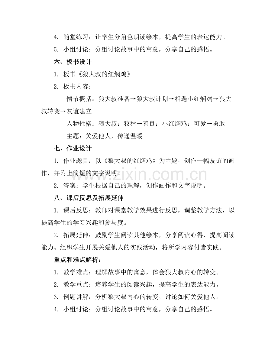 狼大叔的红焖鸡绘本讲课课件.范例x.docx_第2页