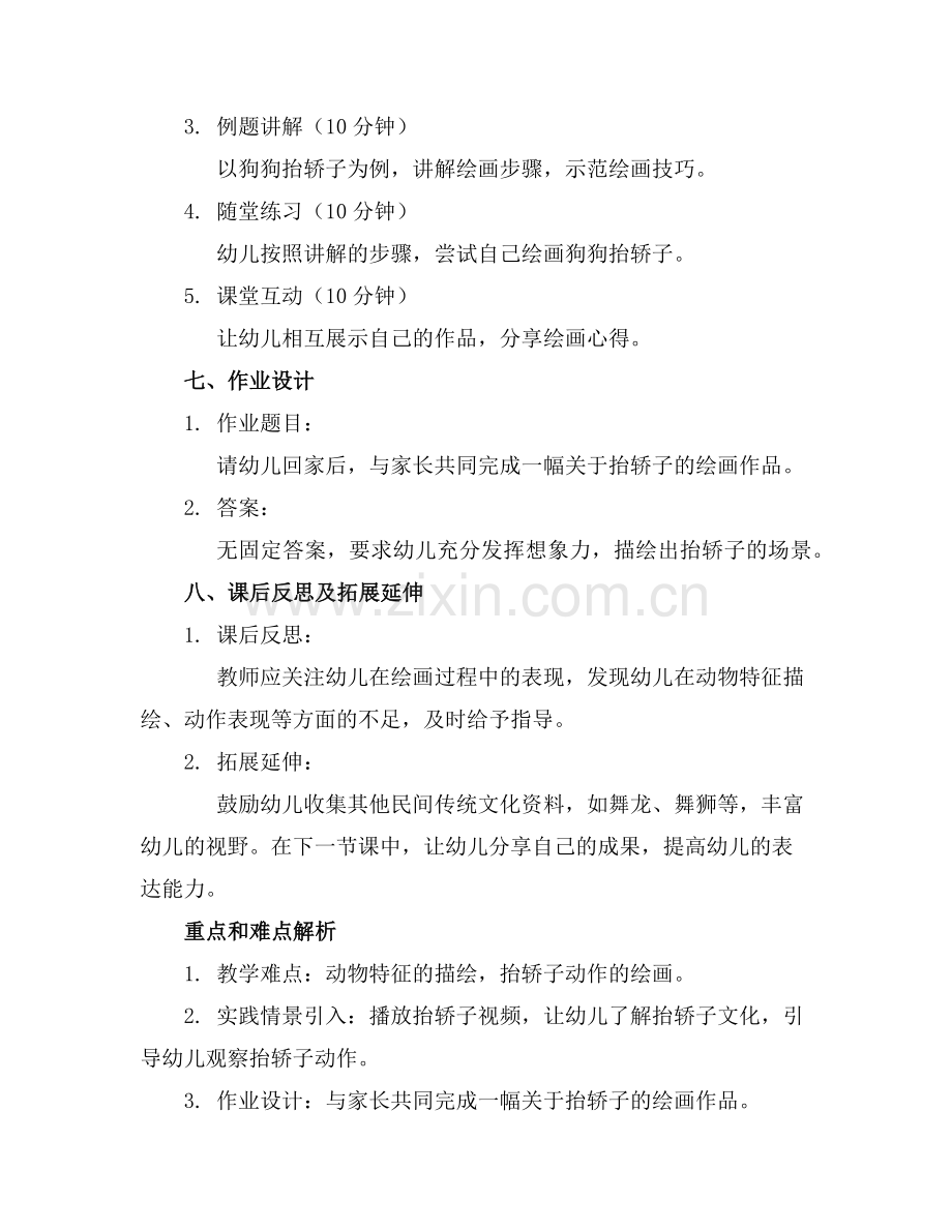 幼儿园大班艺术《狗狗抬轿子》优质教案范例x.doc_第2页