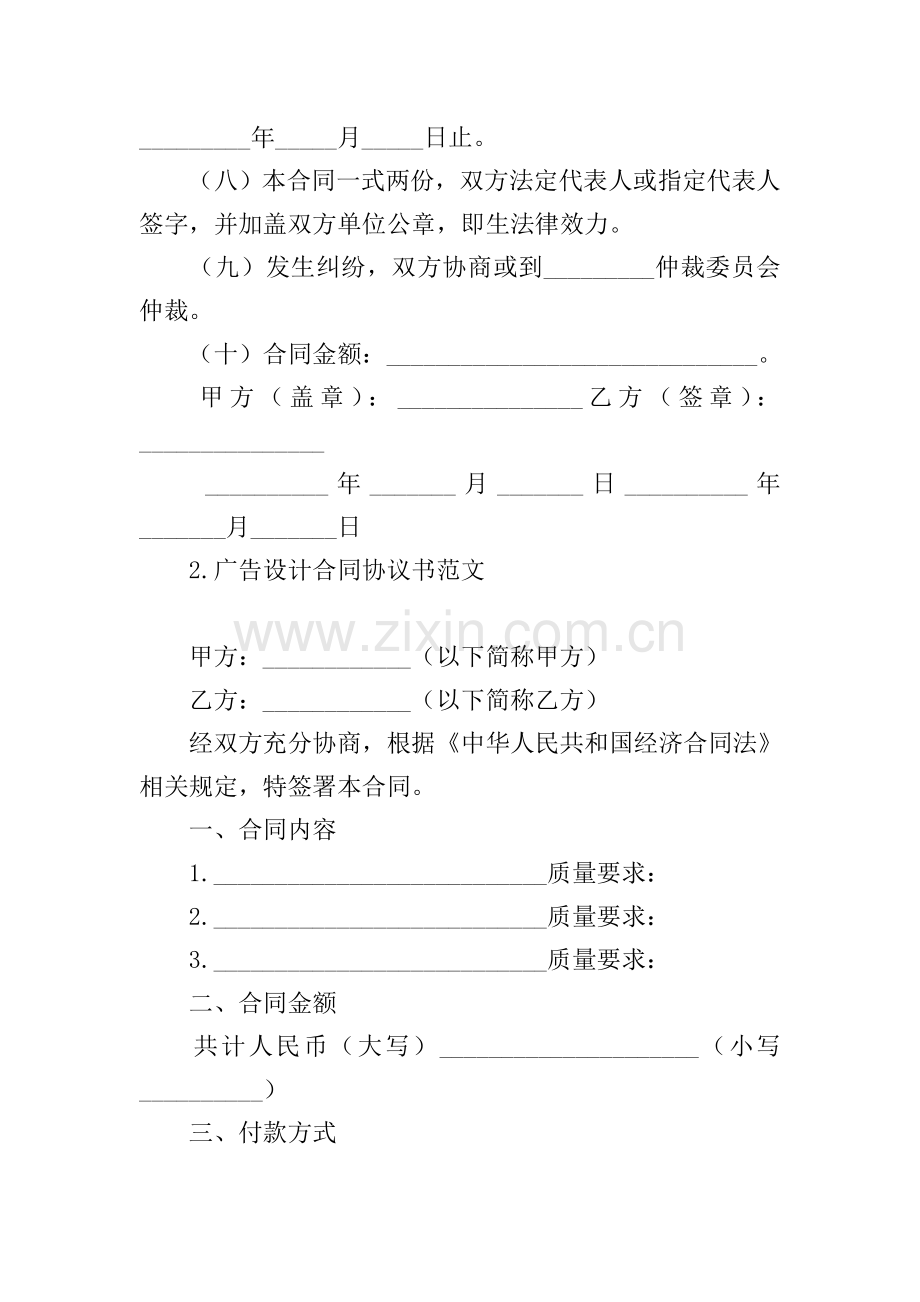 广告设计合同协议书范文(5篇).doc_第2页