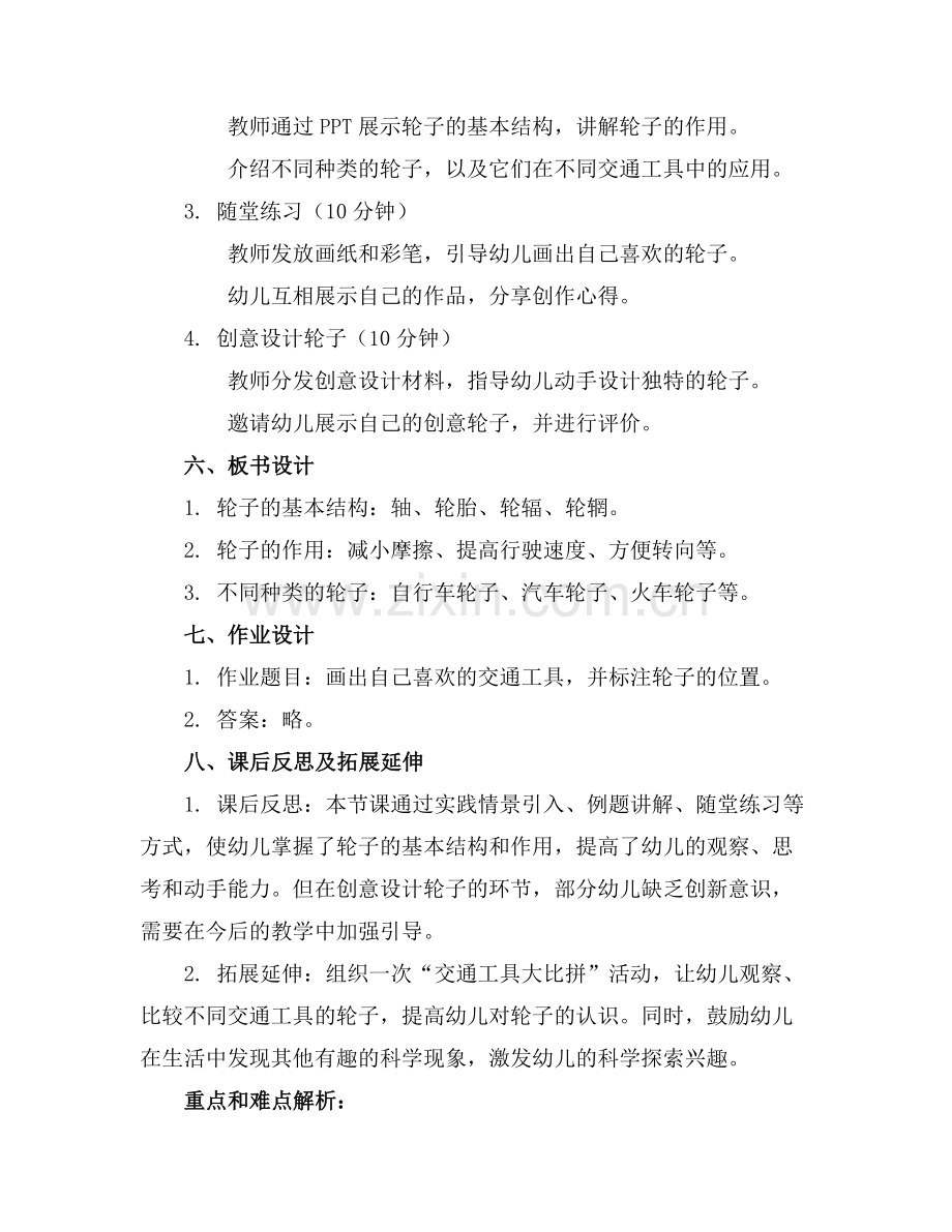 小班科学了不起的轮子教案及反思范例x.doc_第2页