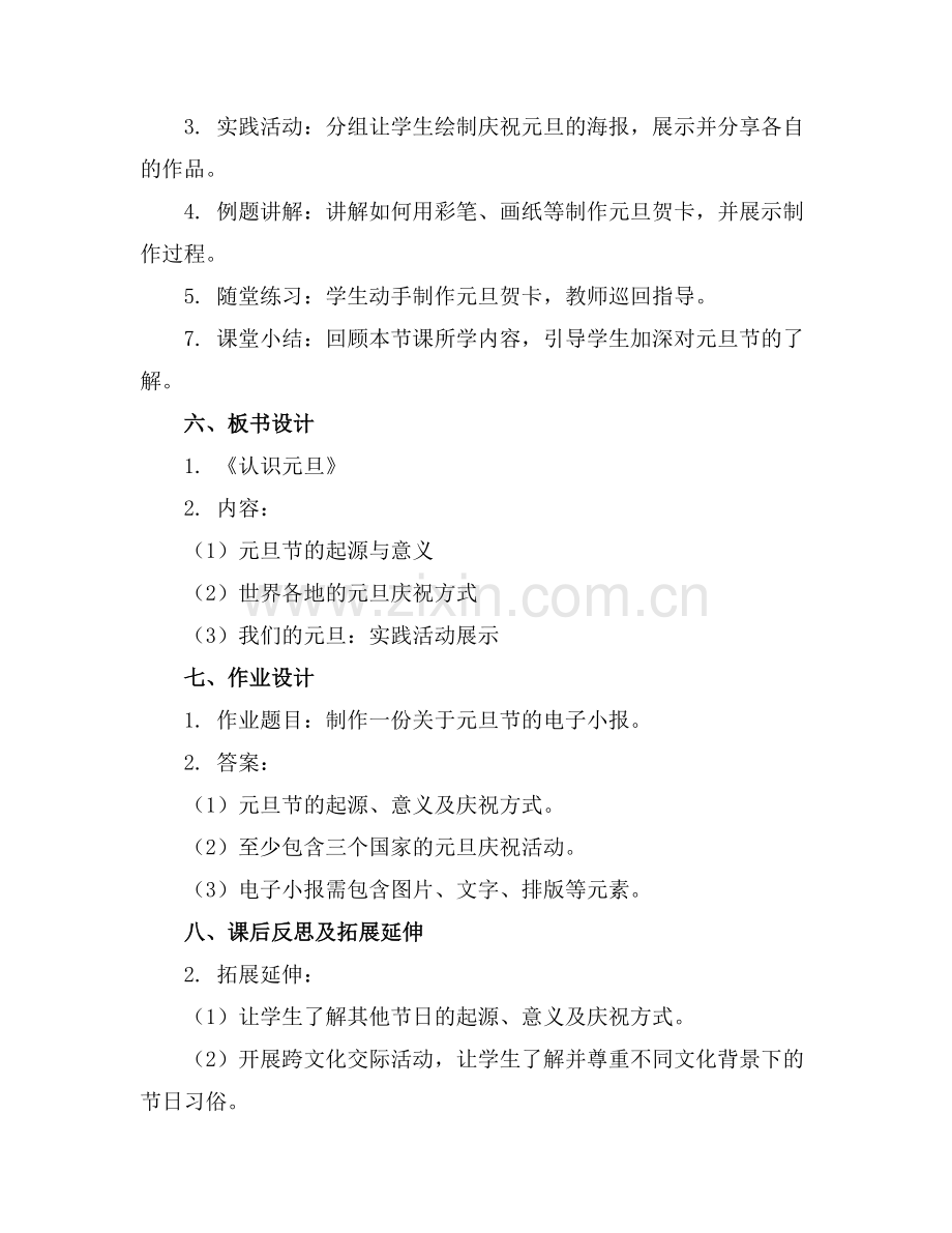 小班社会优质教案优质课件认识元旦范例x.doc_第2页