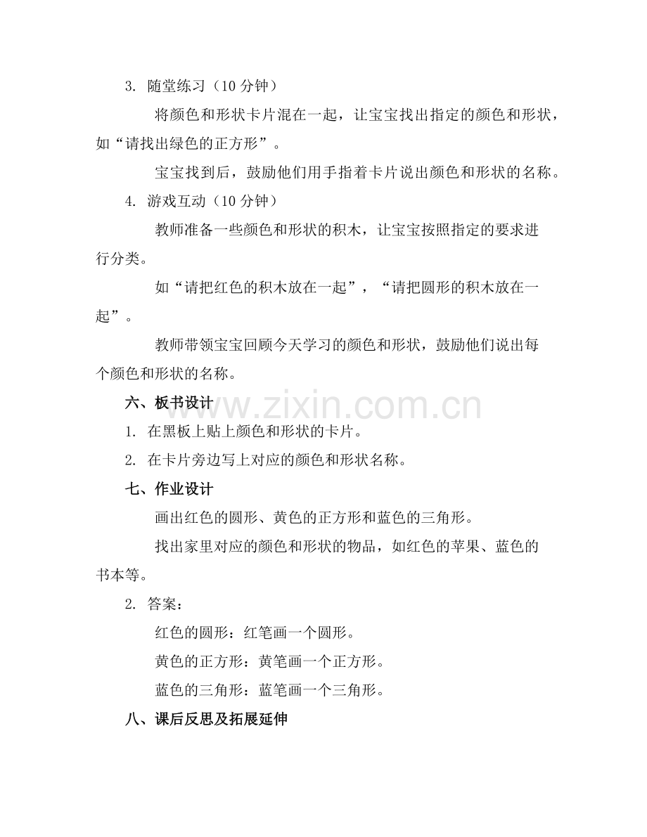 03岁亲子早教课程教案范例x.doc_第2页