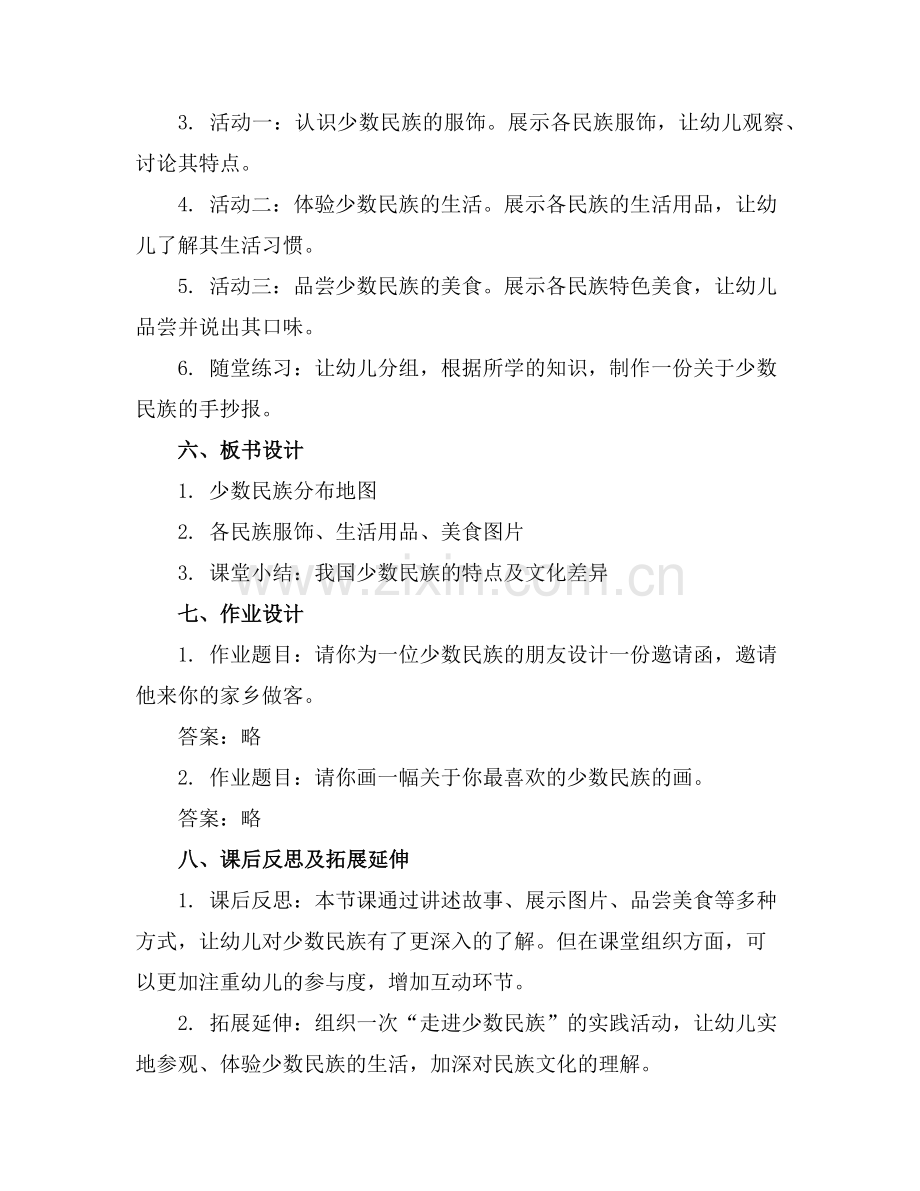幼儿园大班科学教案《少数民族》含说课稿 (2)范例x.doc_第2页