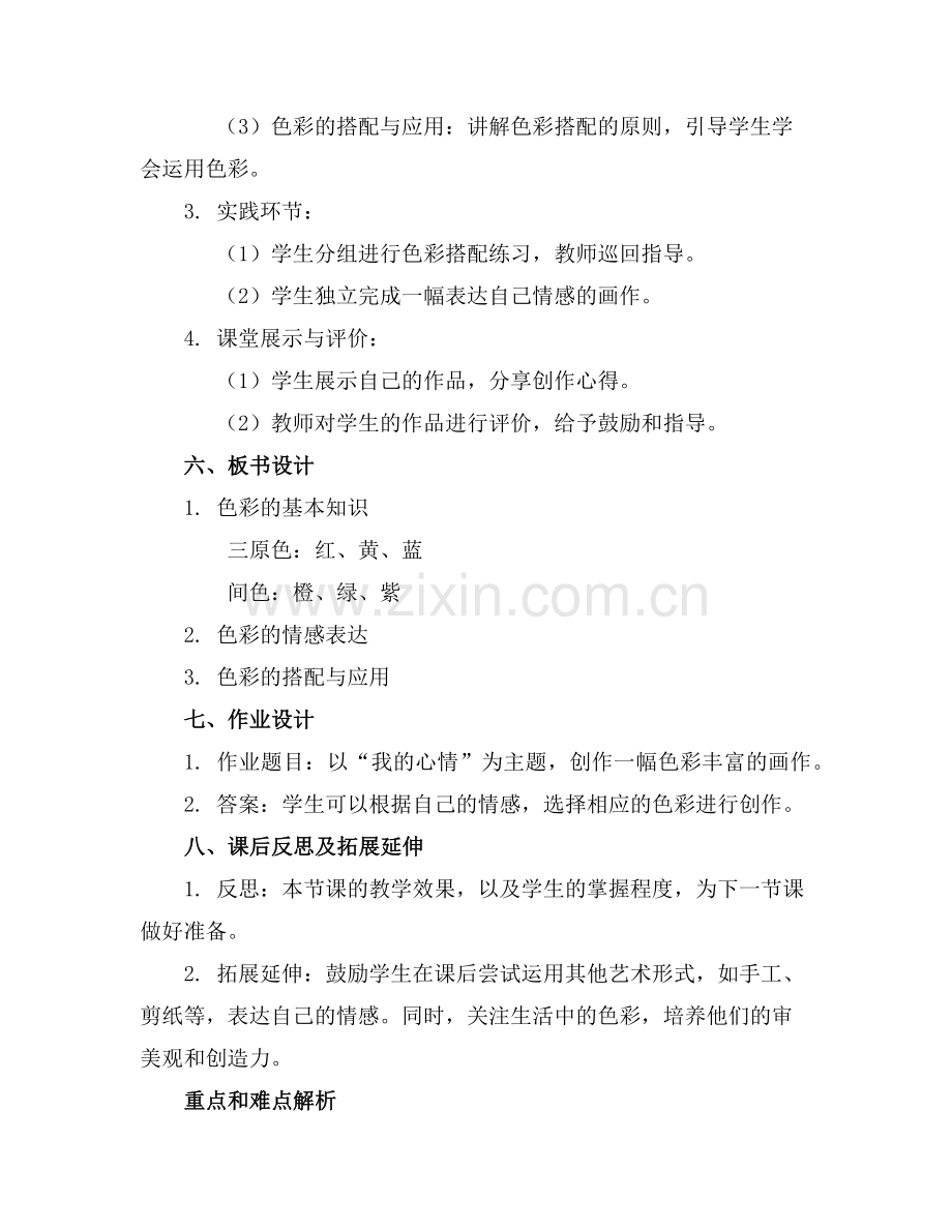 2025年【】大班美术教案范文锦集范例x.doc_第2页