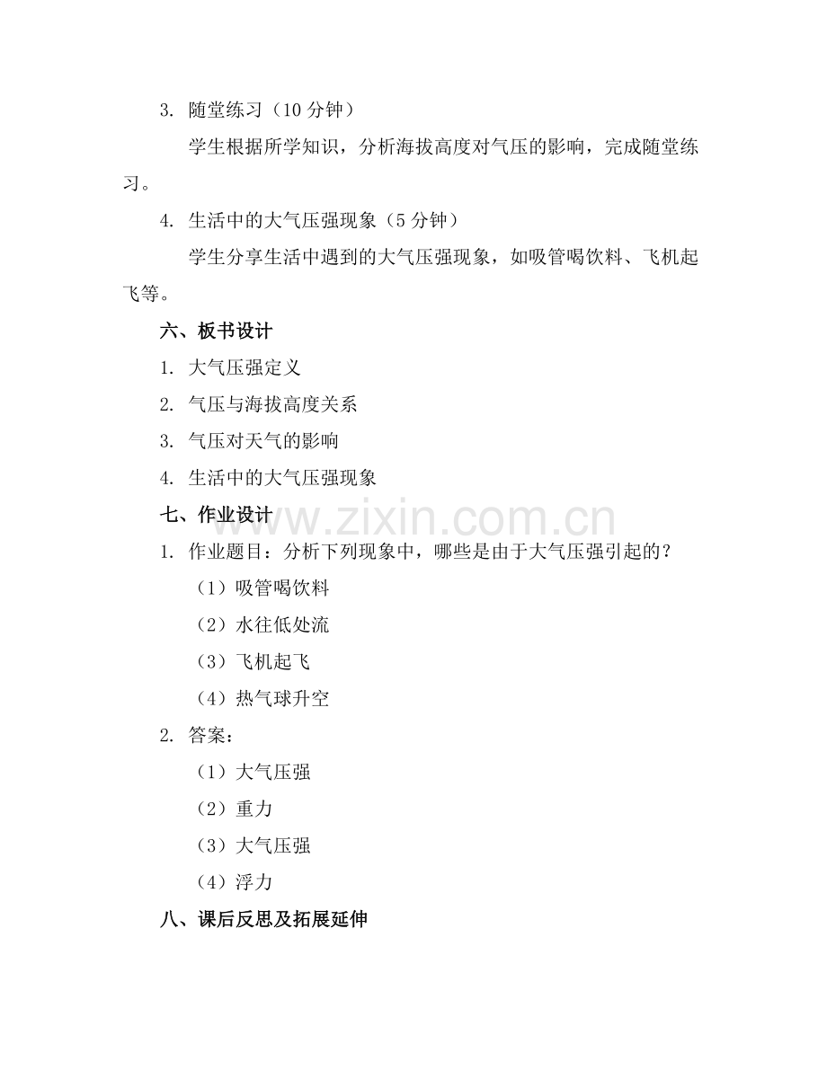 初中物理教科版八年级下册94大气压强课件范例x.docx_第2页