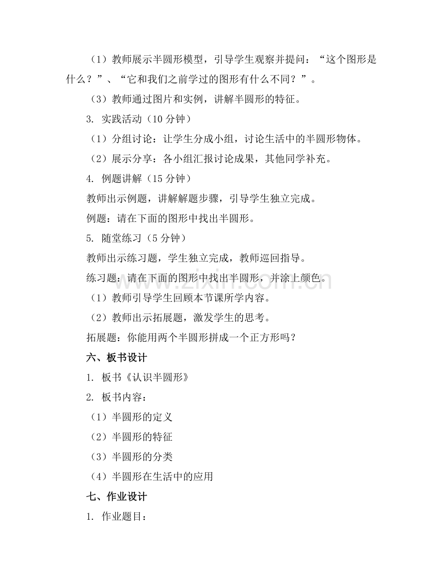 中班数学活动《认识半圆形》教案(范例x.docx_第2页