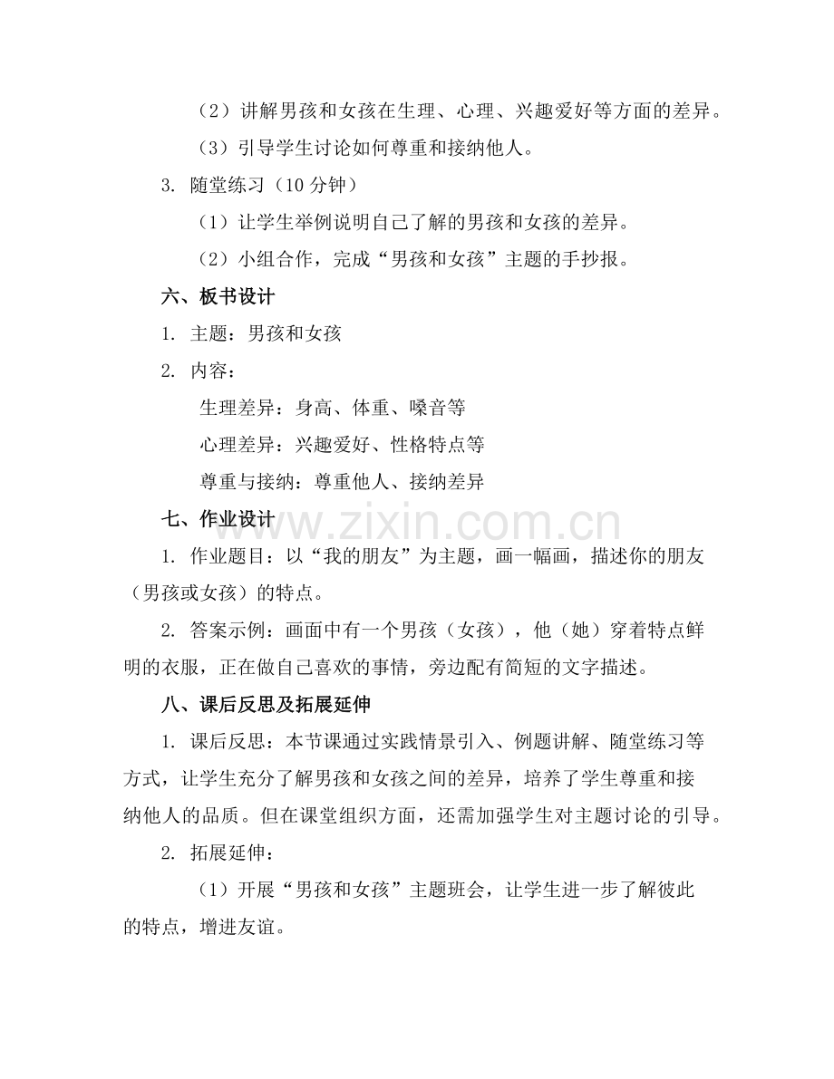 小班社会优秀教案及教学反思《男孩和女孩》范例x.doc_第2页