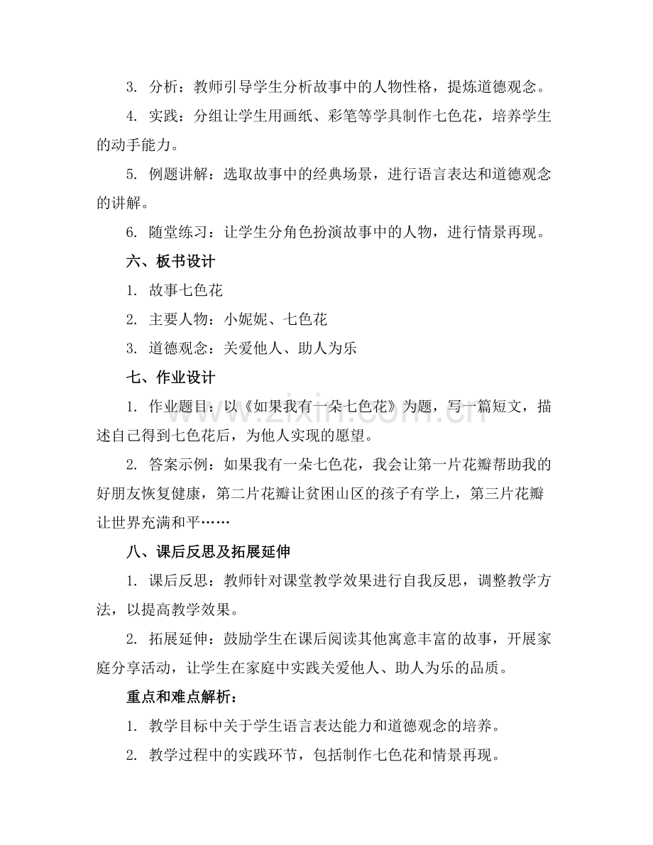 大班故事七色花教案范例x.doc_第2页