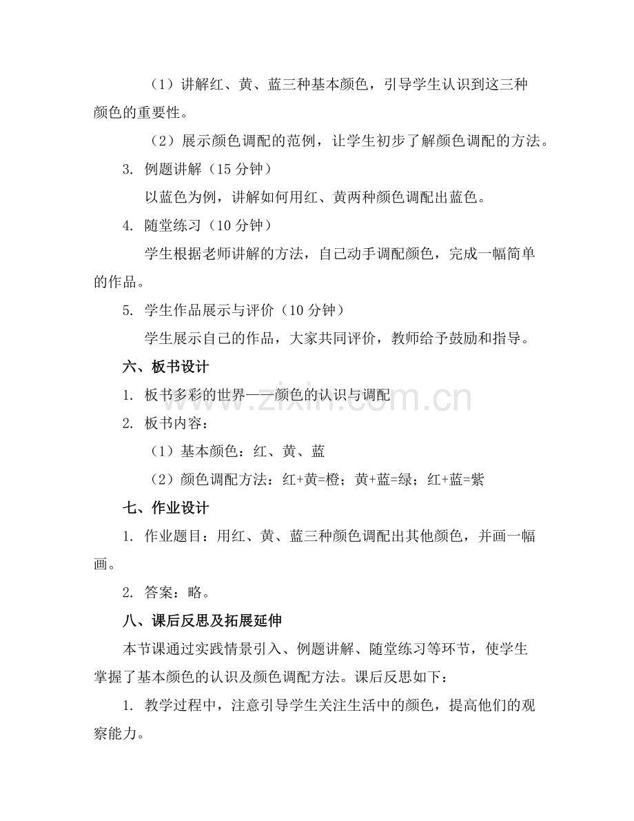 大班美术活动教案反思范文(1)范例x.doc_第2页