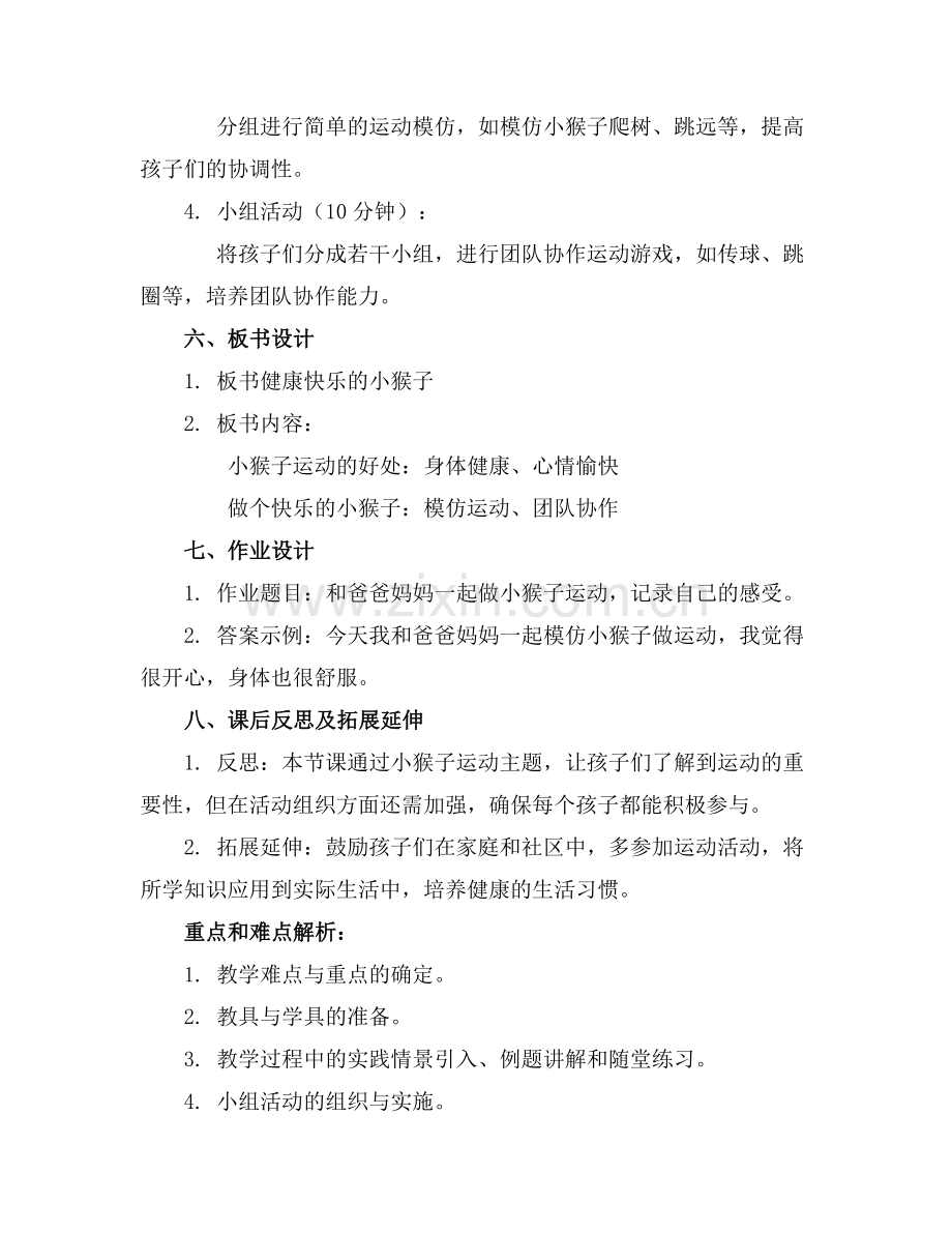 小班健康快乐的小猴教案反思范例x.docx_第2页