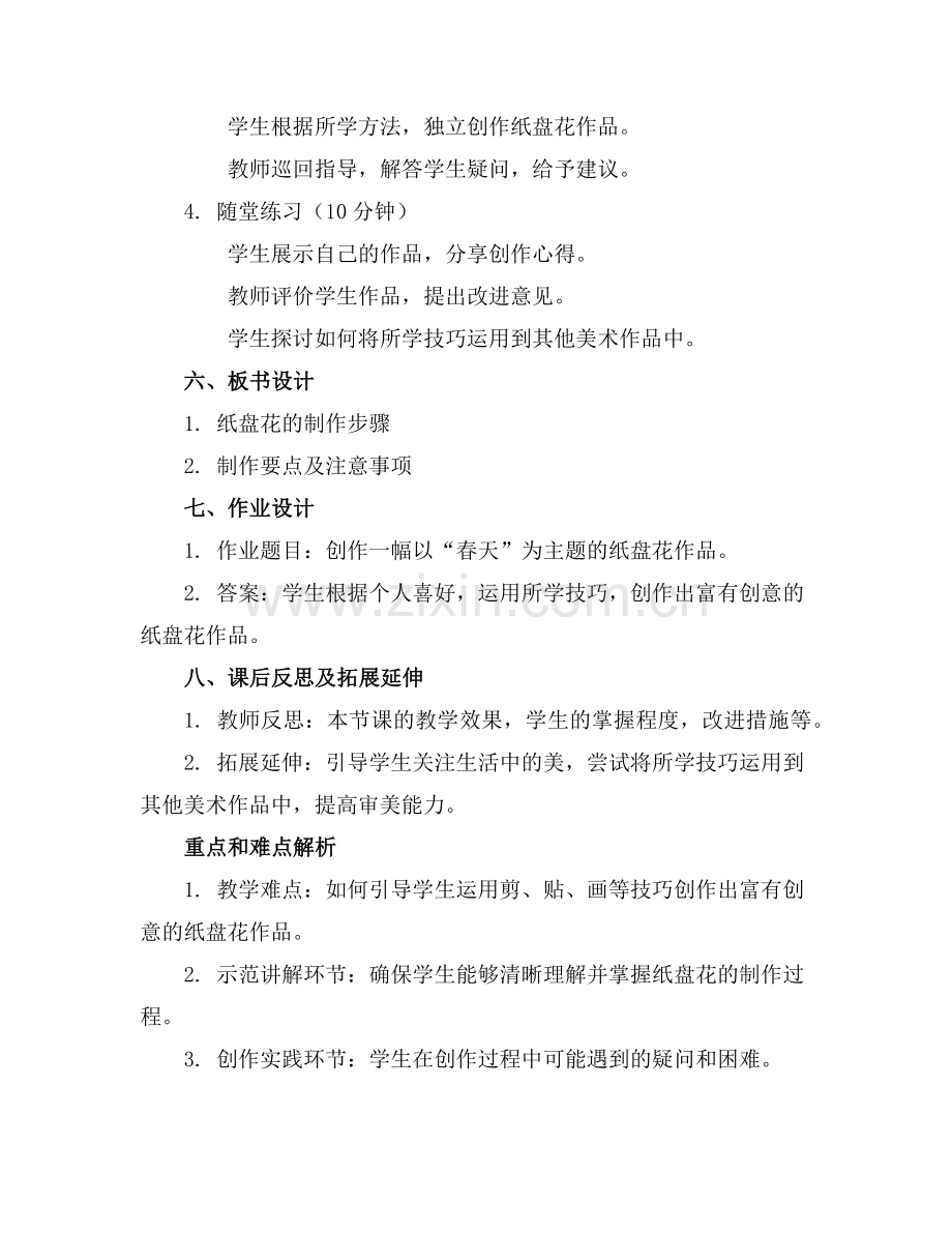 2025年中班美术教案《纸盘花》范例x.doc_第2页