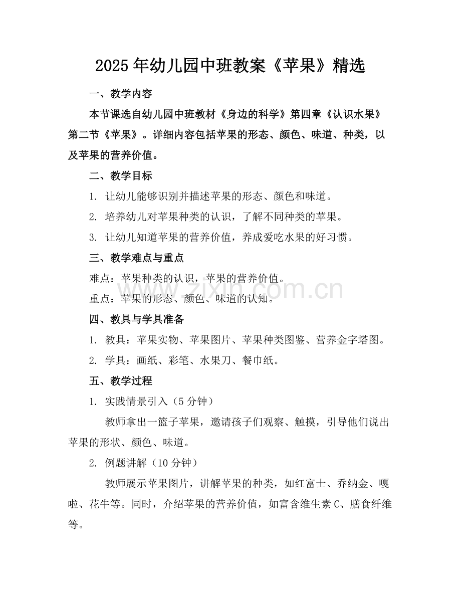 2025年幼儿园中班教案《苹果》范例x.doc_第1页