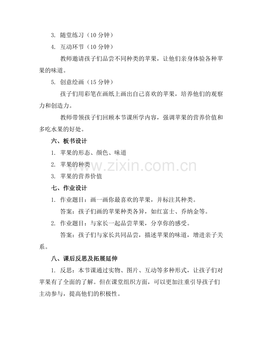 2025年幼儿园中班教案《苹果》范例x.doc_第2页