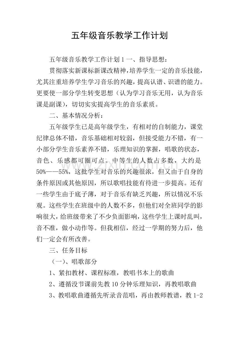 五年级音乐教学工作计划.doc_第1页