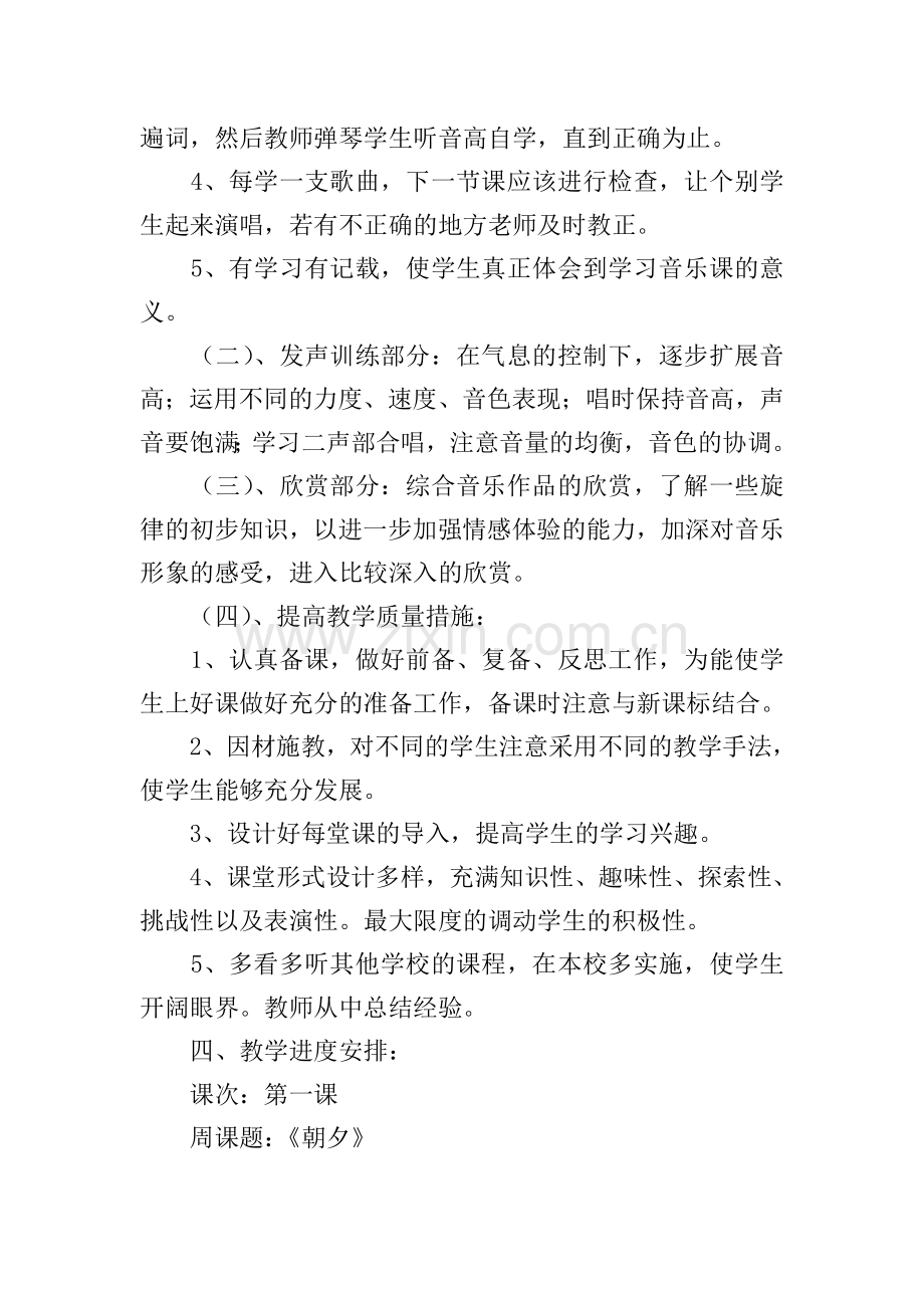 五年级音乐教学工作计划.doc_第2页