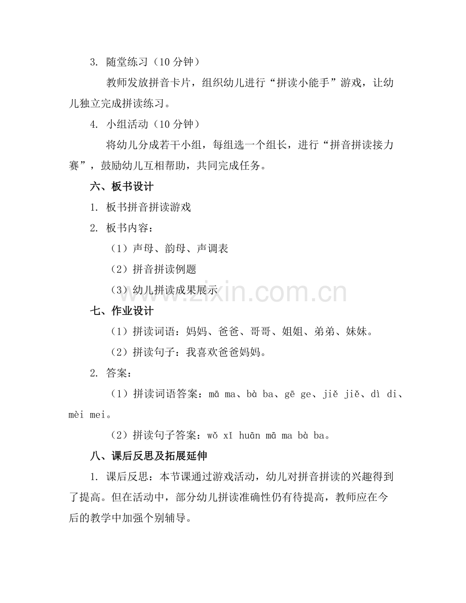 大班拼音拼读游戏教案范例x.doc_第2页