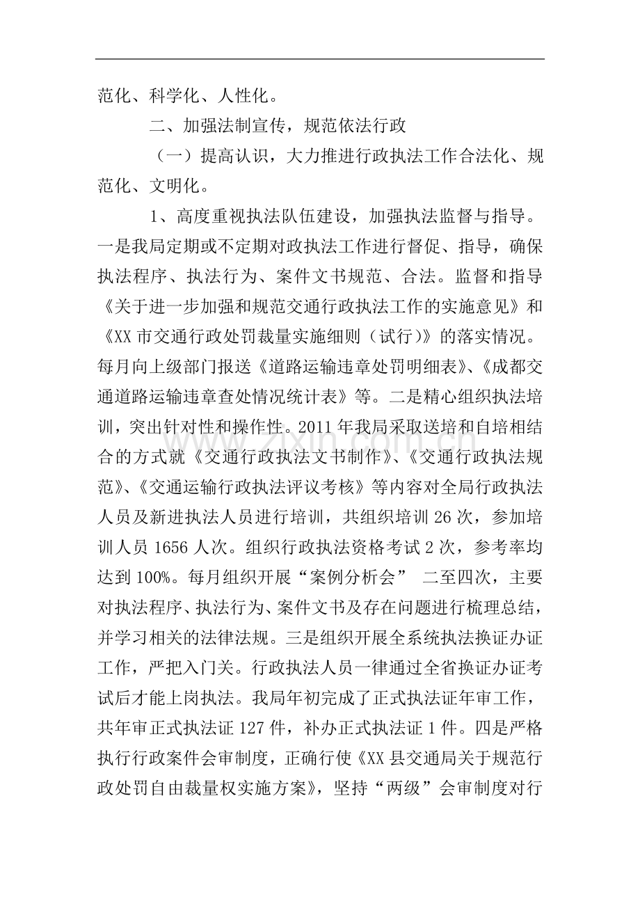 有关交通运输局依法行政工作汇报.doc_第2页