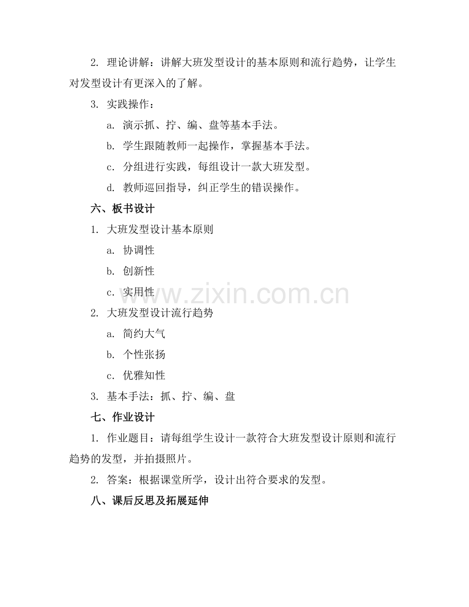 设计发型大班教案范例x.doc_第2页