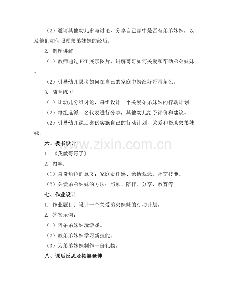 大班社会《我做哥哥了》教案范例x.docx_第2页