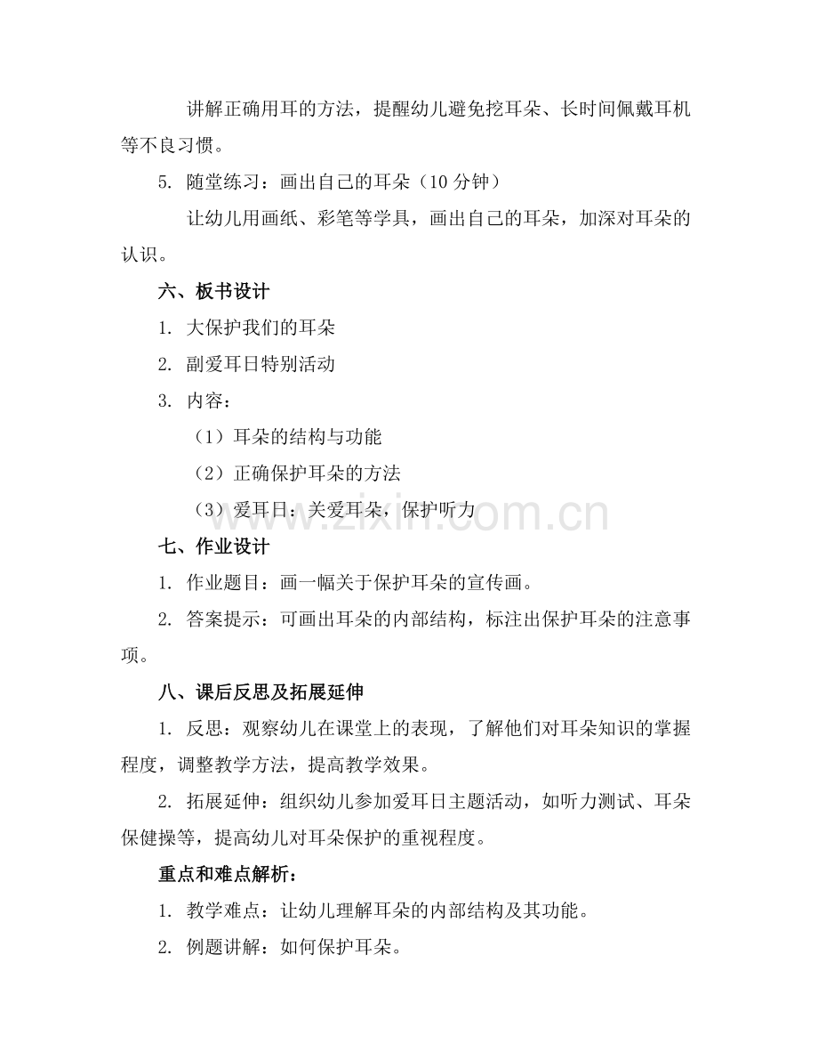 幼儿园爱耳日活动教案三范例x.docx_第2页